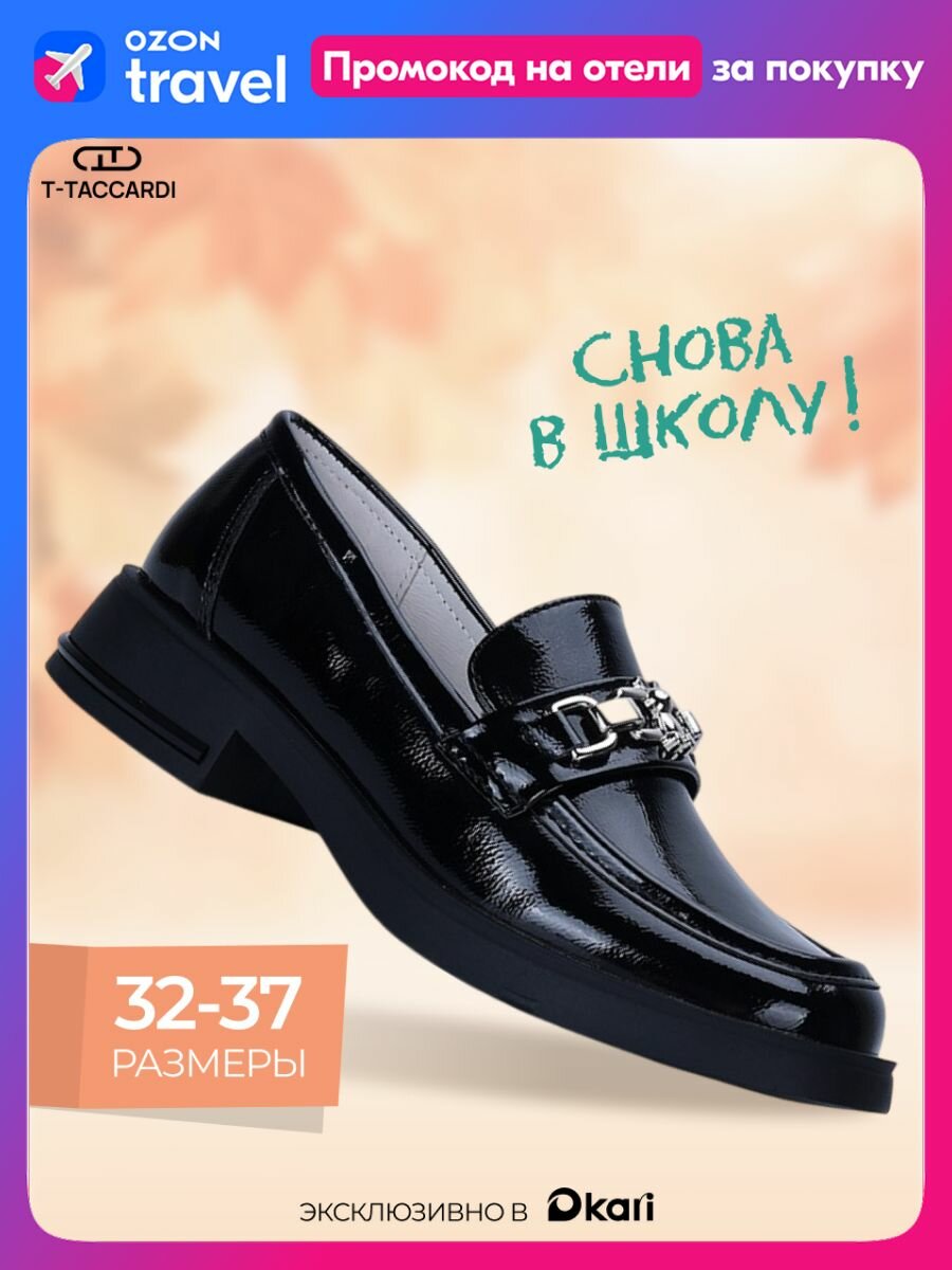 Лоферы T.Taccardi