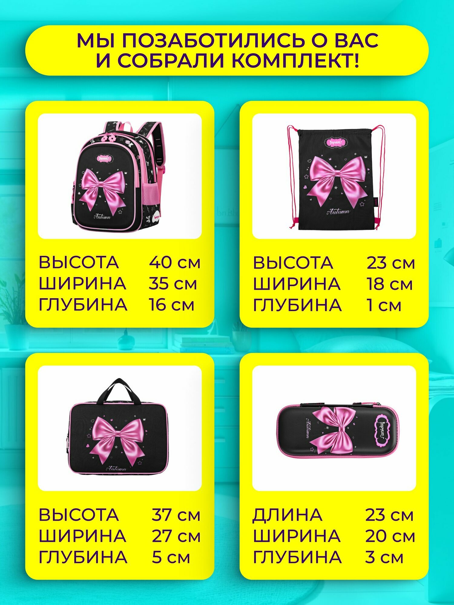 Рюкзак школьный для девочек, с ортопедической спинкой, Портфель 3 отдела и светоотрожатели, набор 4 в 1, Impreza — фото 1