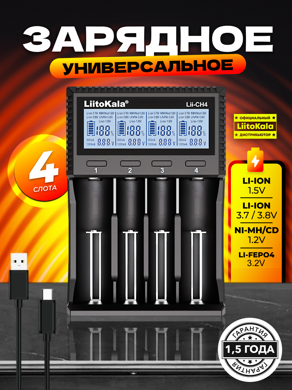Зарядное устройство для аккумулятора LiitoKala Lii CH4 Li-ion Li-Fe Ni-CD (26650/18650/14500) 4 Слота
