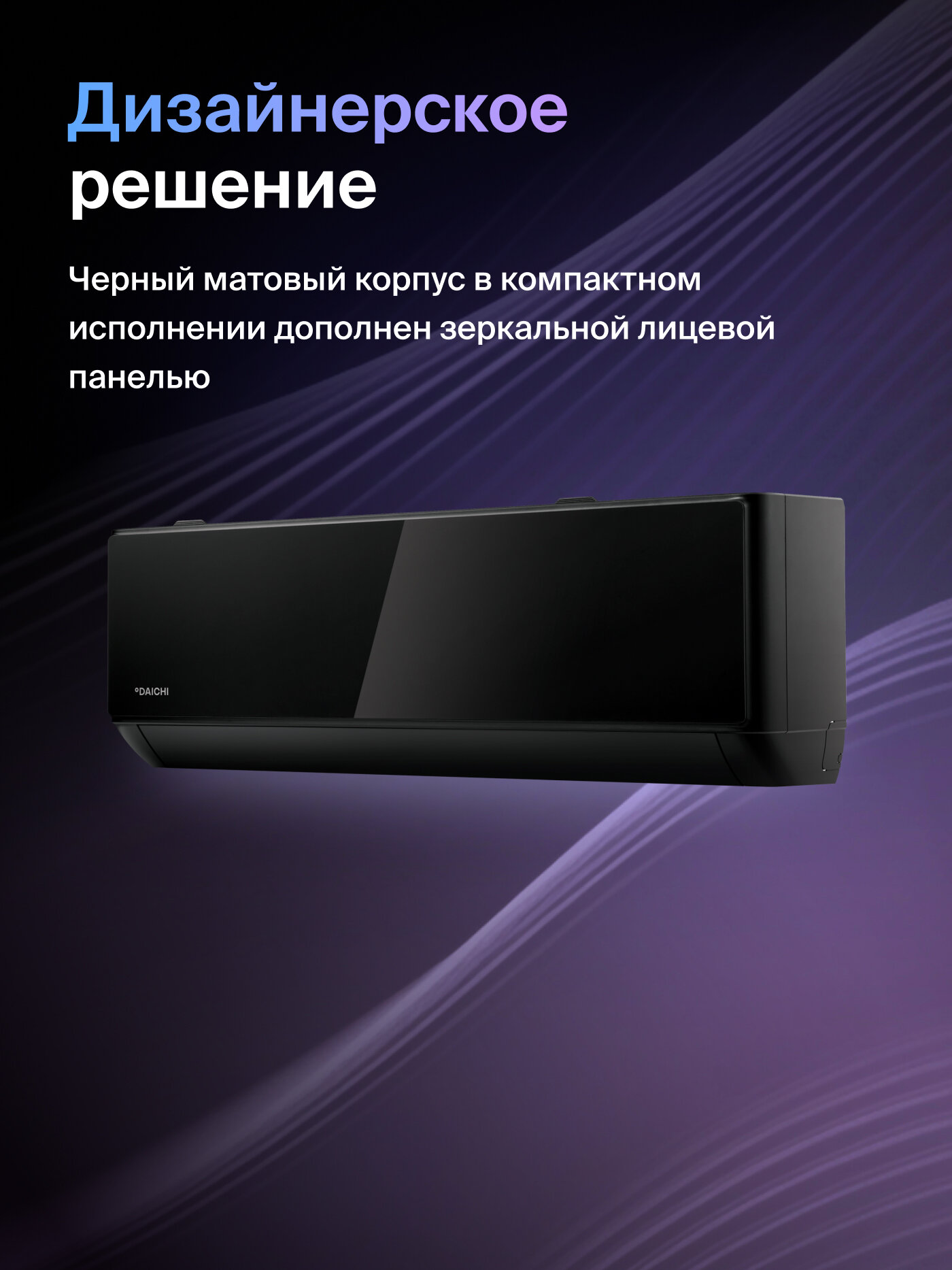 Настенная сплит-система Daichi Miracle MIR20AVQ1/MIR20FV1, для помещений до 20 кв. м. — фото 1