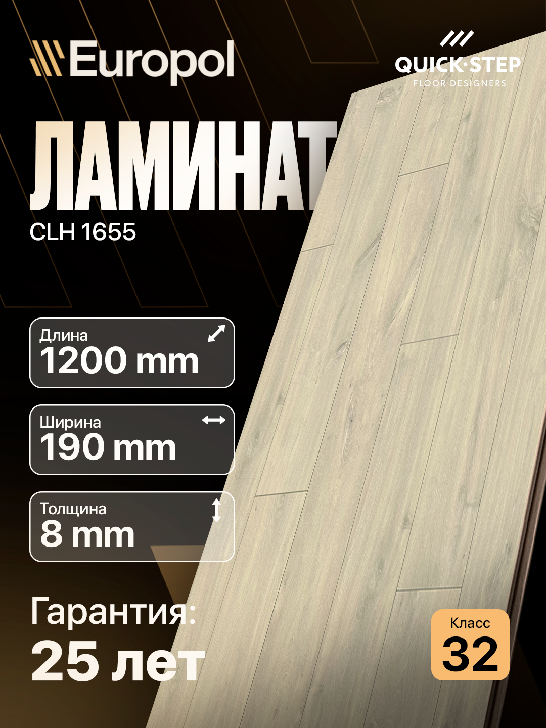 Ламинат Бельгия Europol Дуб Кубинский CLH 1655