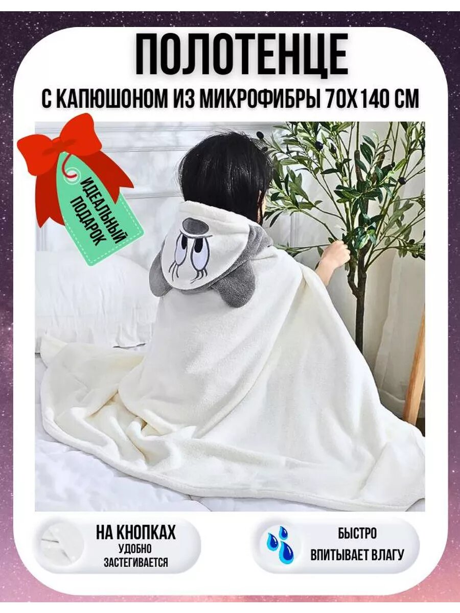 Банное полотенце Towel Shop, детское, с капюшоном, для малышей, 140x70 см