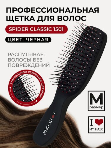 Изображение товара Расческа для волос массажная глянцевая, размер M, I LOVE MY HAIR