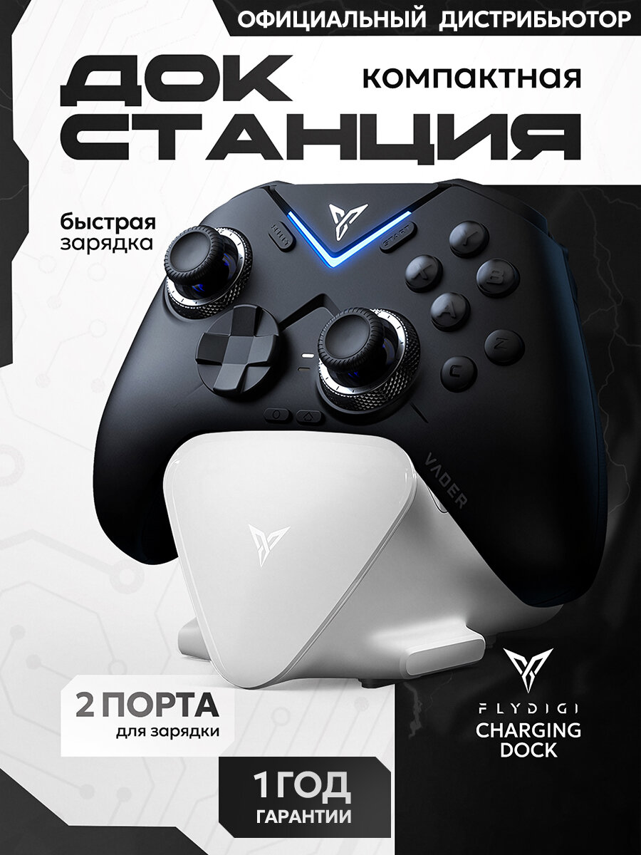 Компактная зарядная станция для джойстиков геймпадов Apex / Vader белая