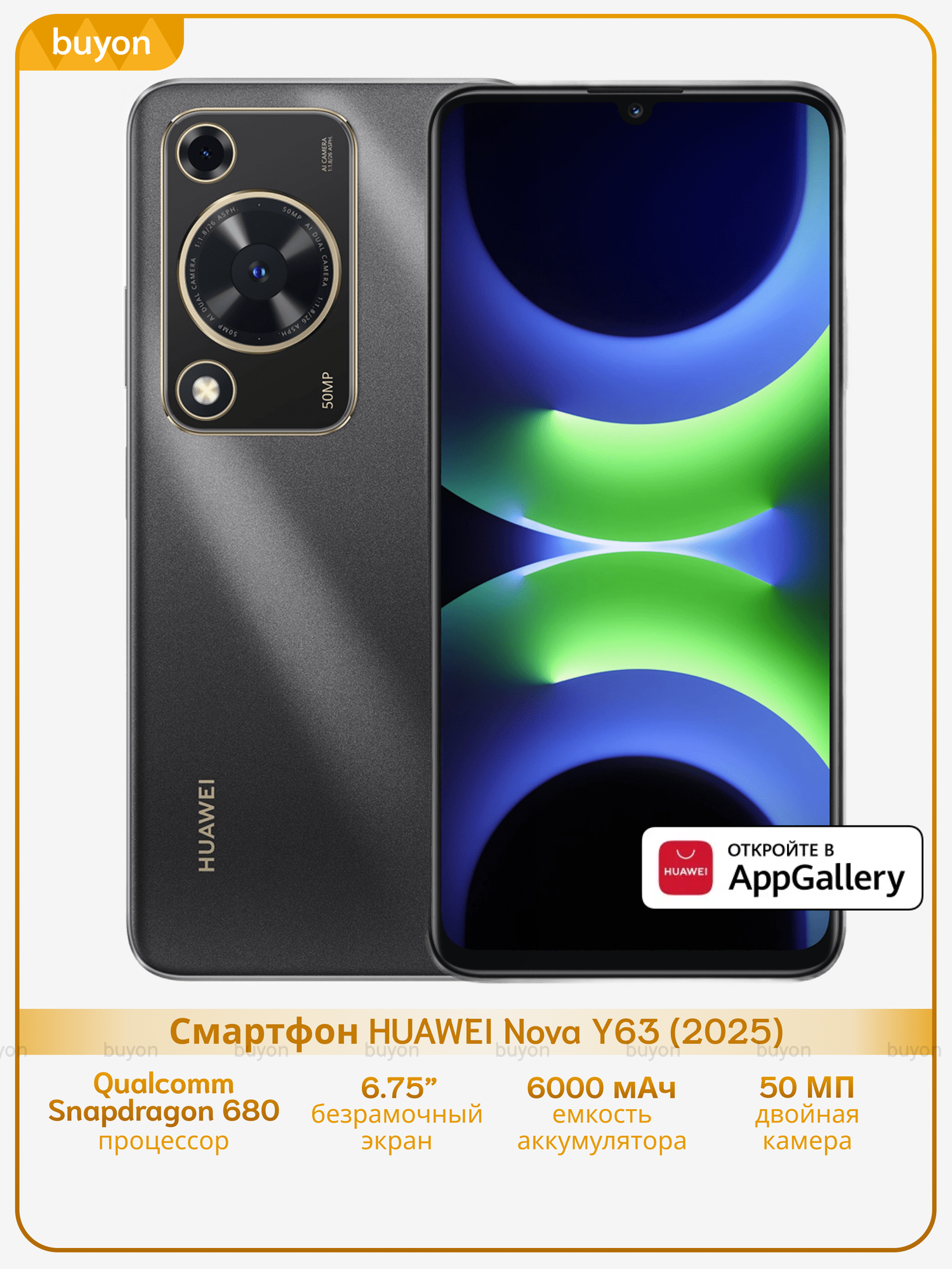 Смартфон HUAWEI Nova Y63, 6+128 ГБ, (GFY-LX1), Черный, (51098HTY)