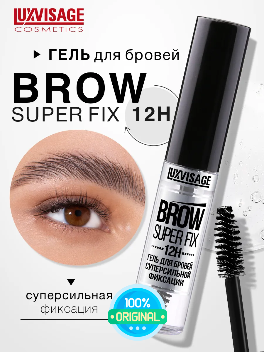 Гель Luxvisage "BROW SUPER FIX", для бровей, прозрачный, фиксация. Оригинал