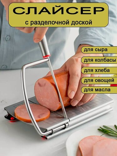 Изображение товара Слайсер для нарезки колбасы и сыра ручной 2 шт.