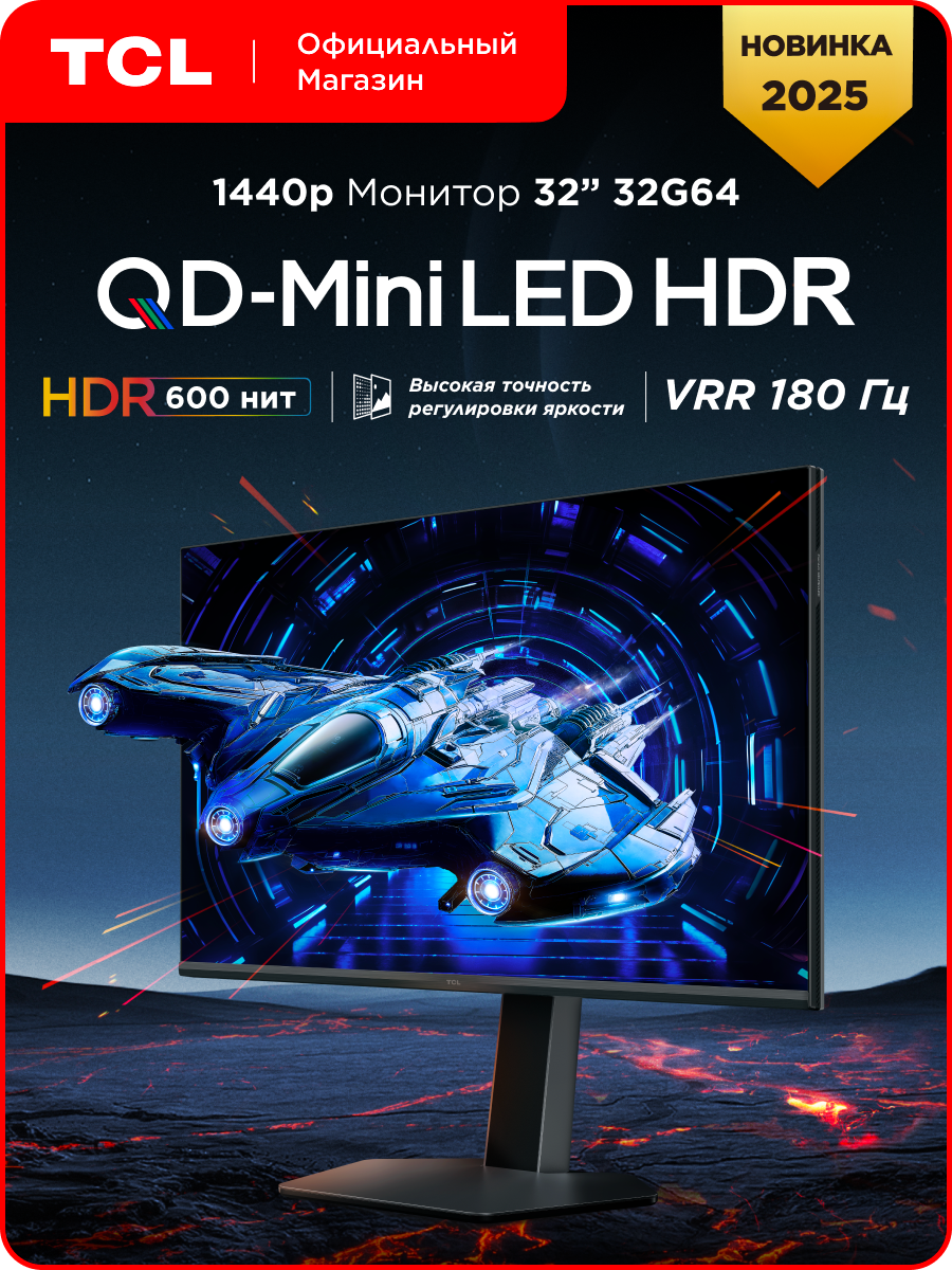 Монитор TCL 32" 32G64 QD-Mini LED HDR 1440p