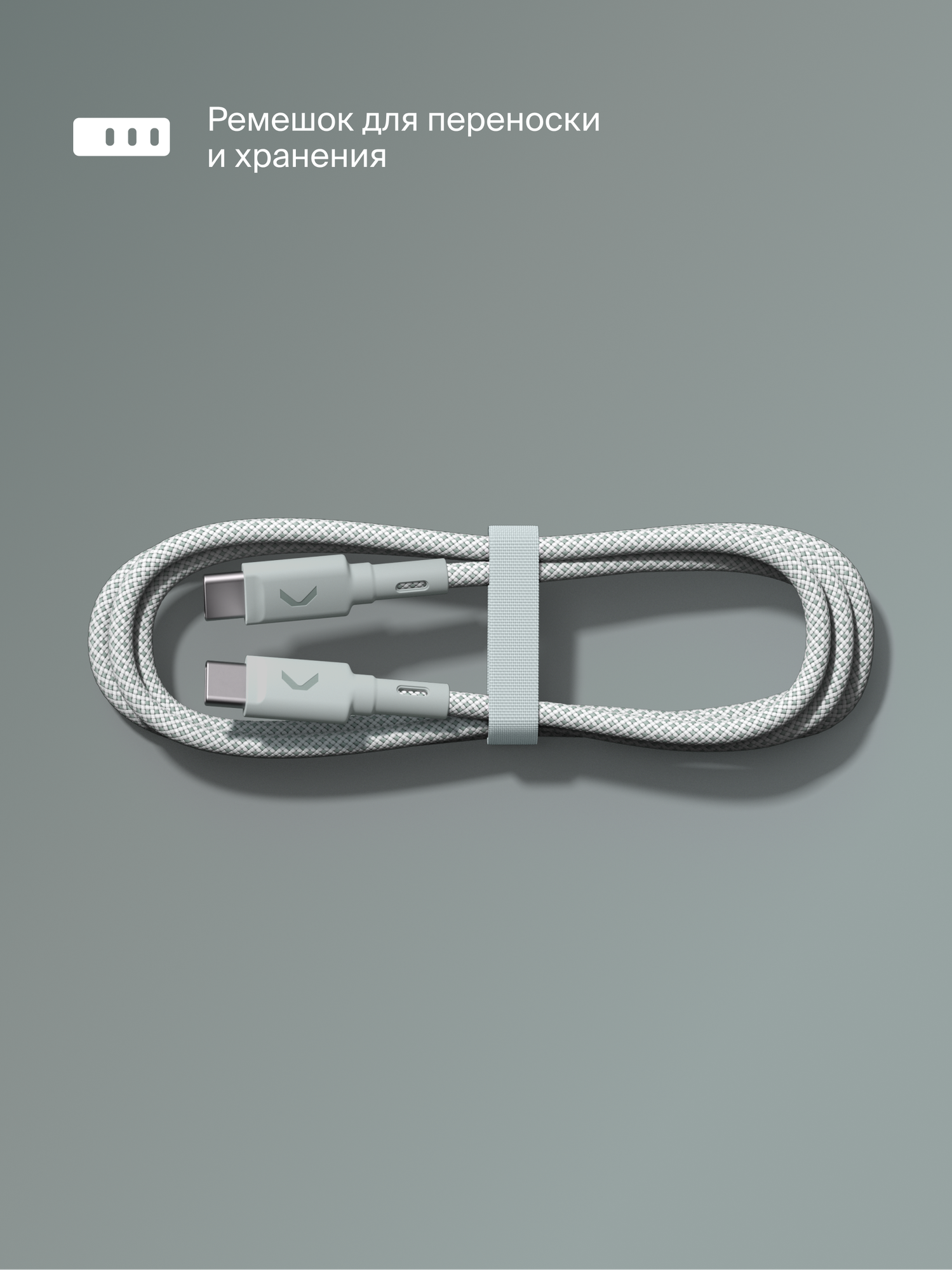Кабель COMMO Range USB Type-C - USB Type-C, 1.2м, Светлый серо-зелёный — фото 1