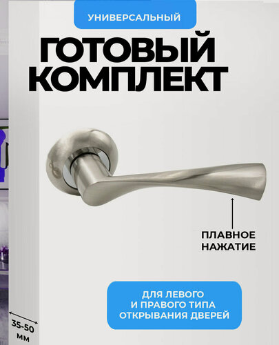 Изображение товара Ручка дверная межкомнатная (2 шт) нажимная серебристая, матовый хром Loid 48 SN