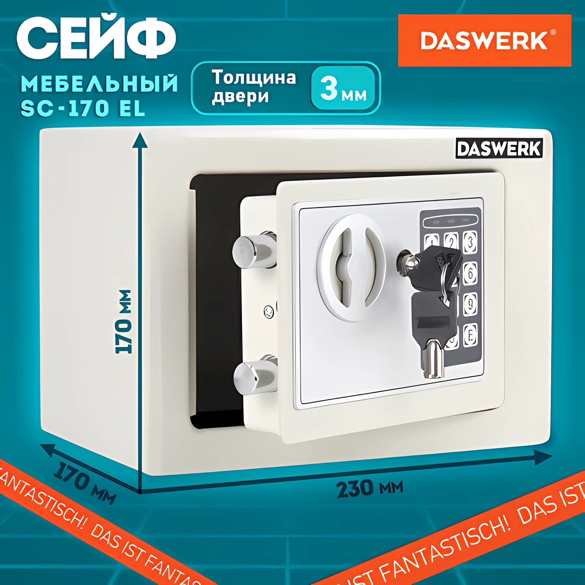 Сейф мебельный DASWERK SC-170EL (170х230х170 мм) электронный замок бежевый 291340