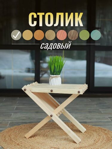 Изображение товара Столик табурет садовый кентукки деревянный складной нагрузка 100кг