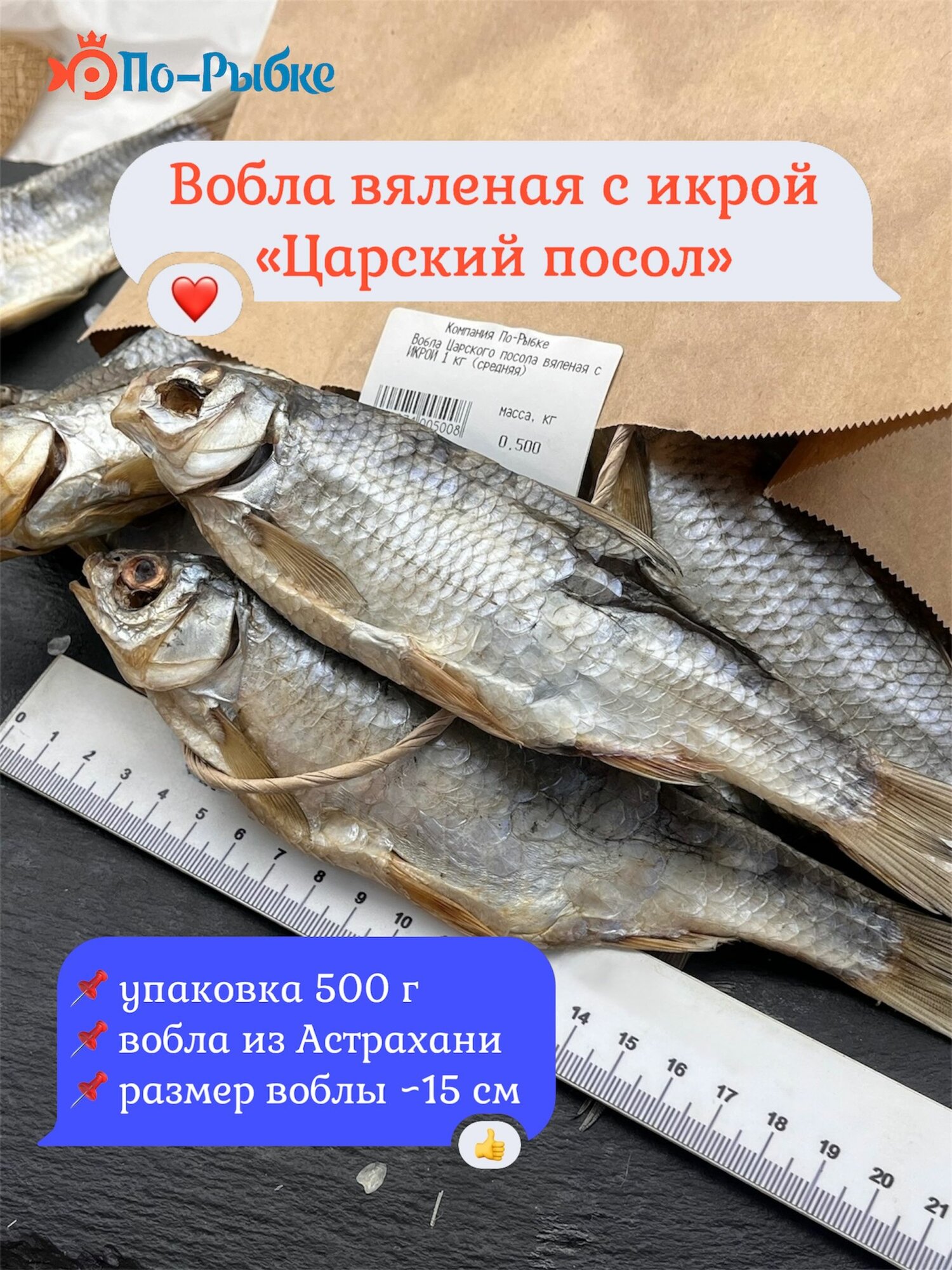 Вобла вяленая с икрой Астраханская 500 г
