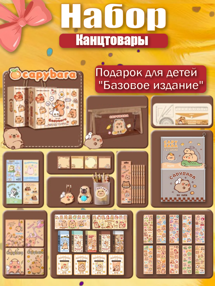 Пенал школьный Капибара Внутри 35 подарков , Можно преподнести в качестве подарка детям