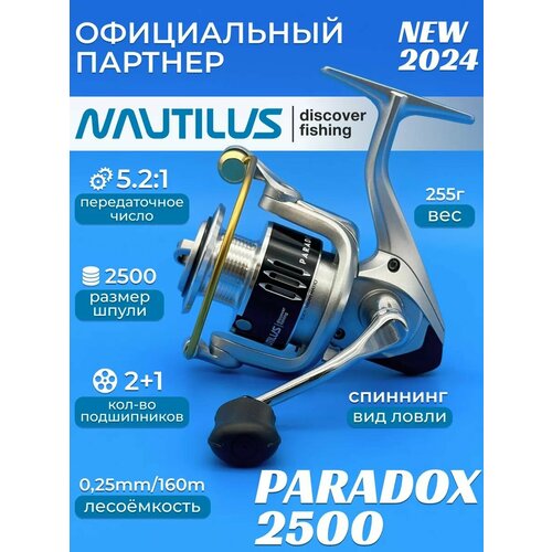 Катушка Nautilus Paradox 2500