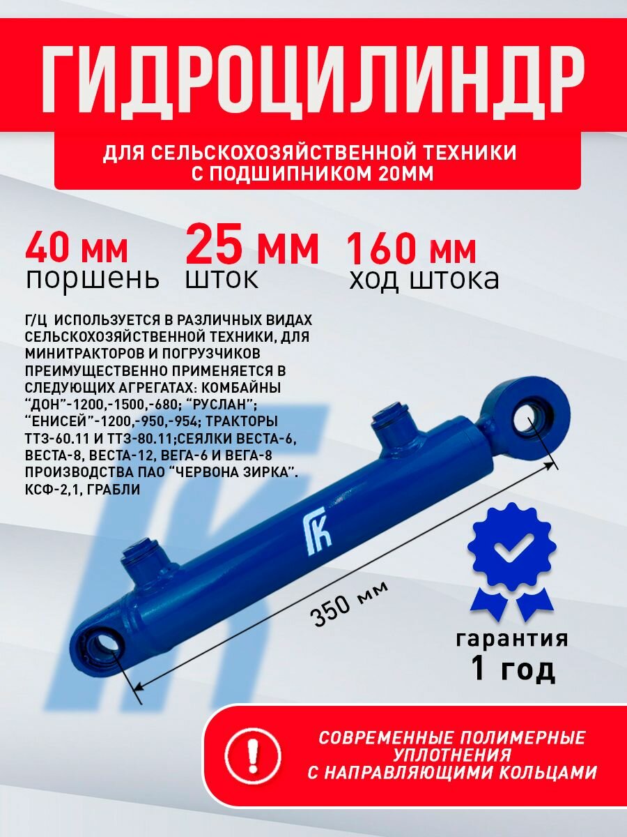 Гидроцилиндр гц 40.25.160.350 ШС 20мм подъема отвала МТЗ-320, КС-6Б, комбайн, лодочный