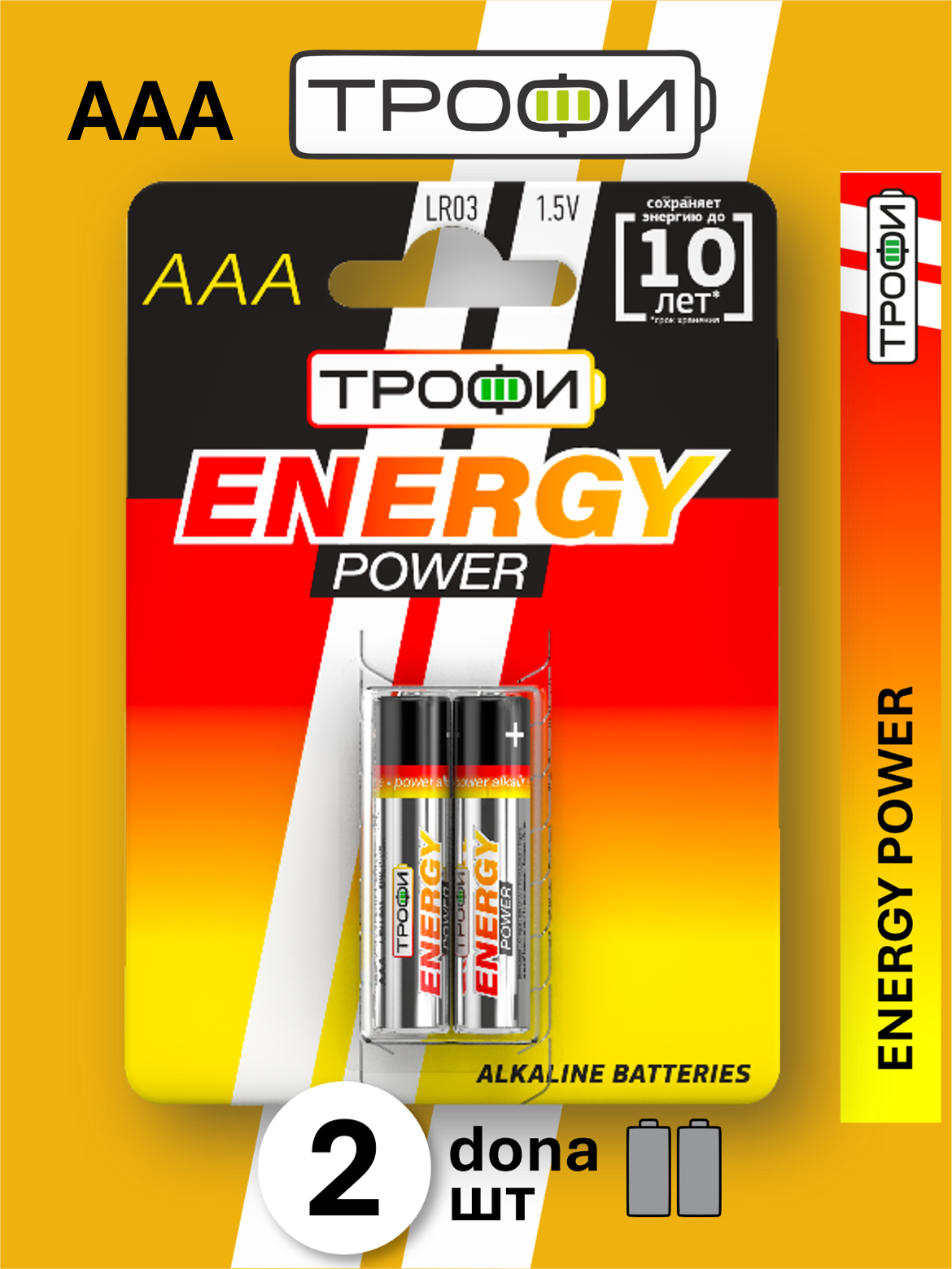 Батарейки Трофи POWER alkaline AAA 2шт Эконом серия для устройств с равномерным потреблением энергии