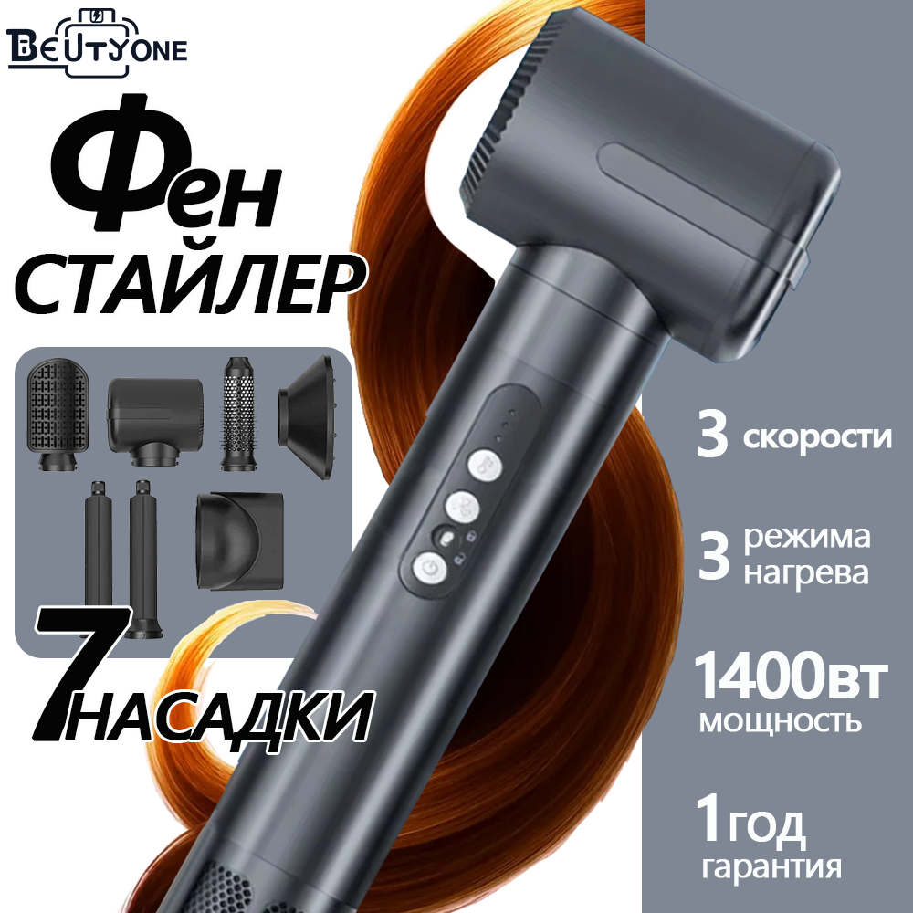 Профессиональный фен стайлер для волос, Фен стайлер для волос, с 7 насадками для укладки и завивки, с ионизацией