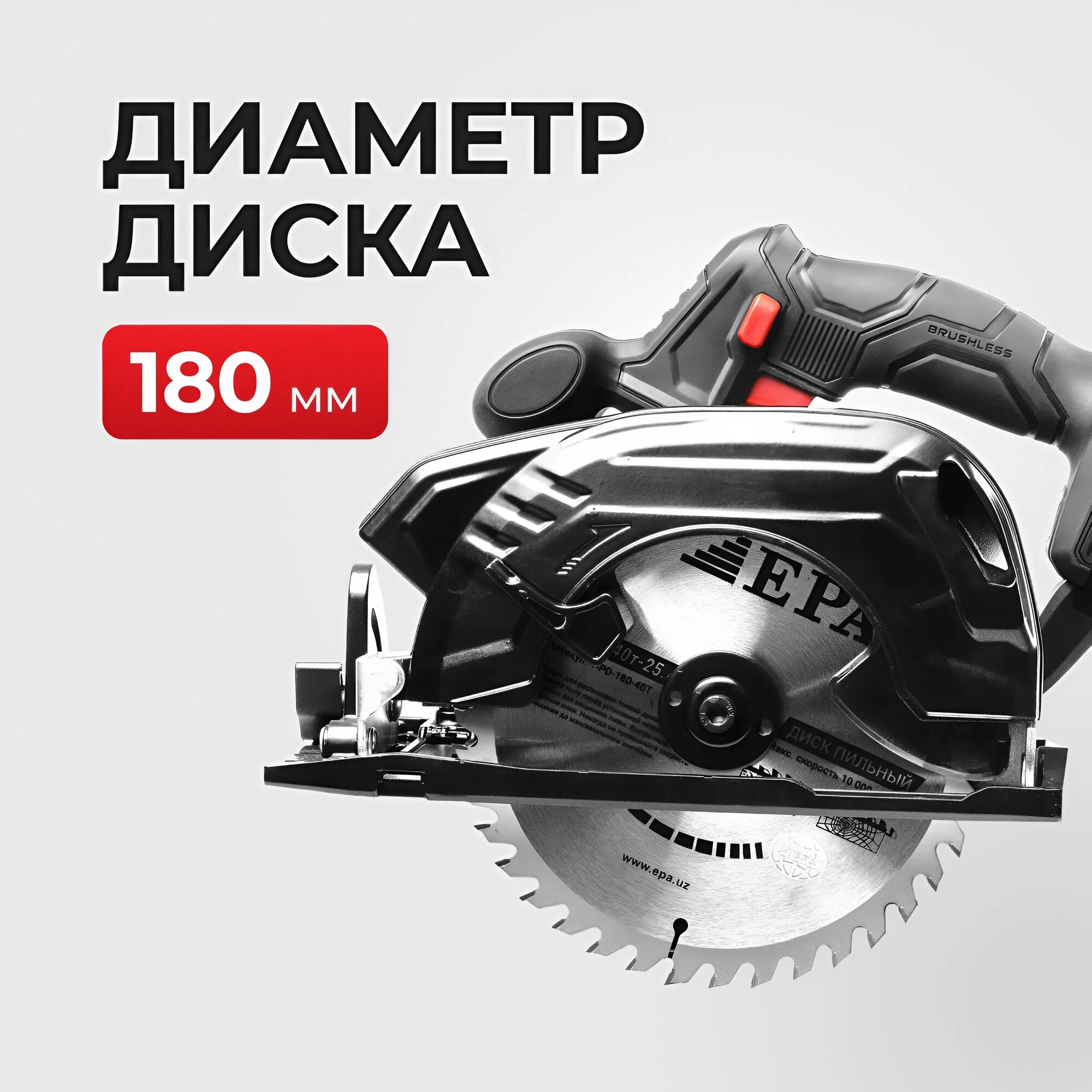 Аккумуляторная дисковая пила ESP-A180, 18В, 4.0А·ч, диск 165мм, глубина реза 55мм