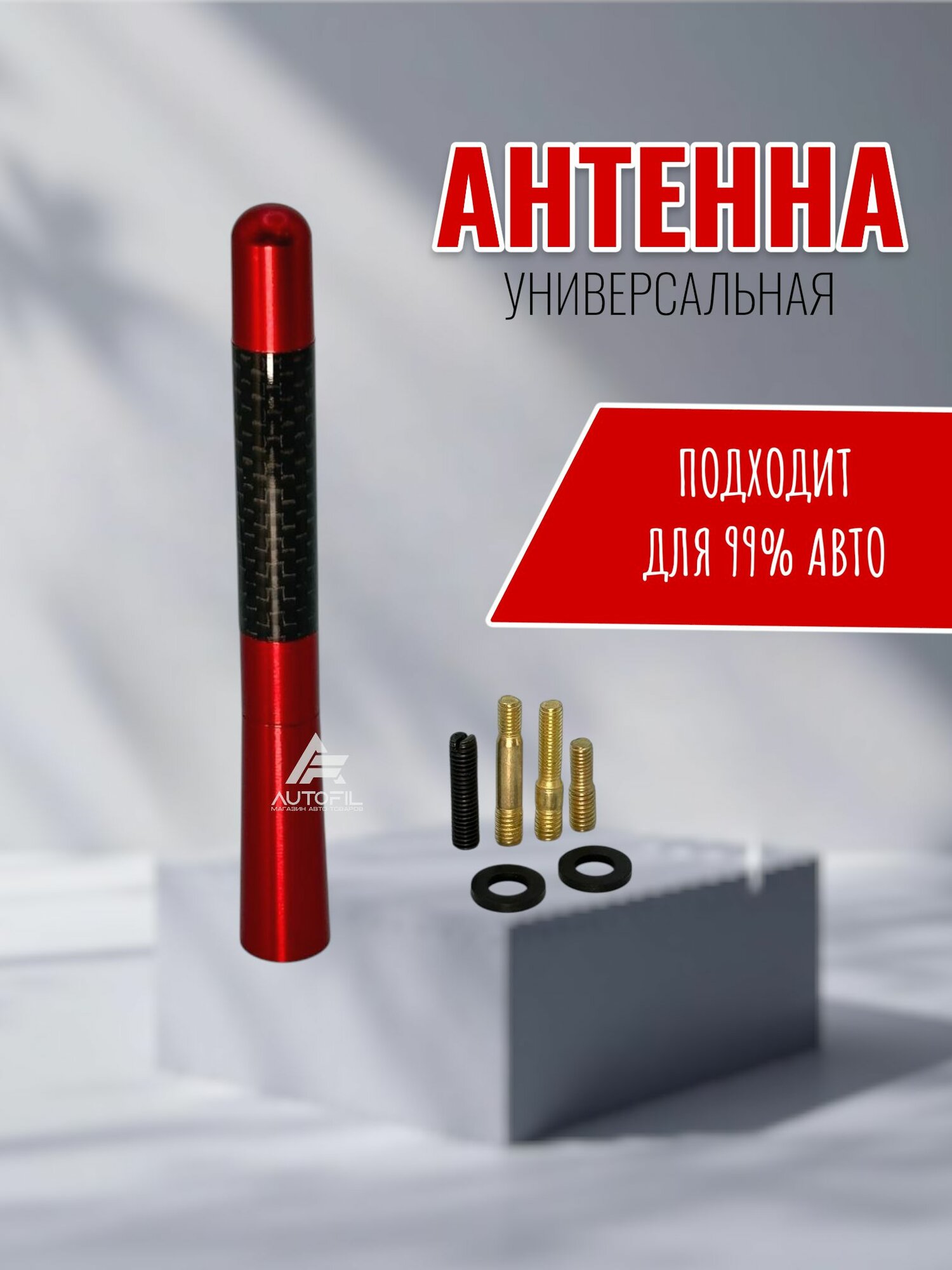 Антенна автомобильная универсальная красная/ Антенна Mini Cooper