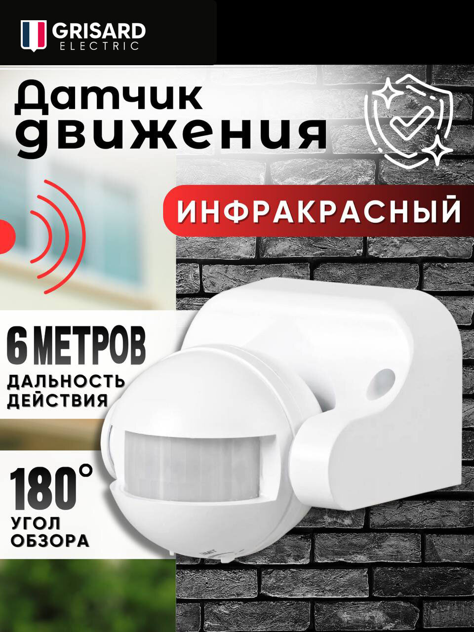 Датчик движения Grisard Electric, уличный, IP44, настенный монтаж, 150 г