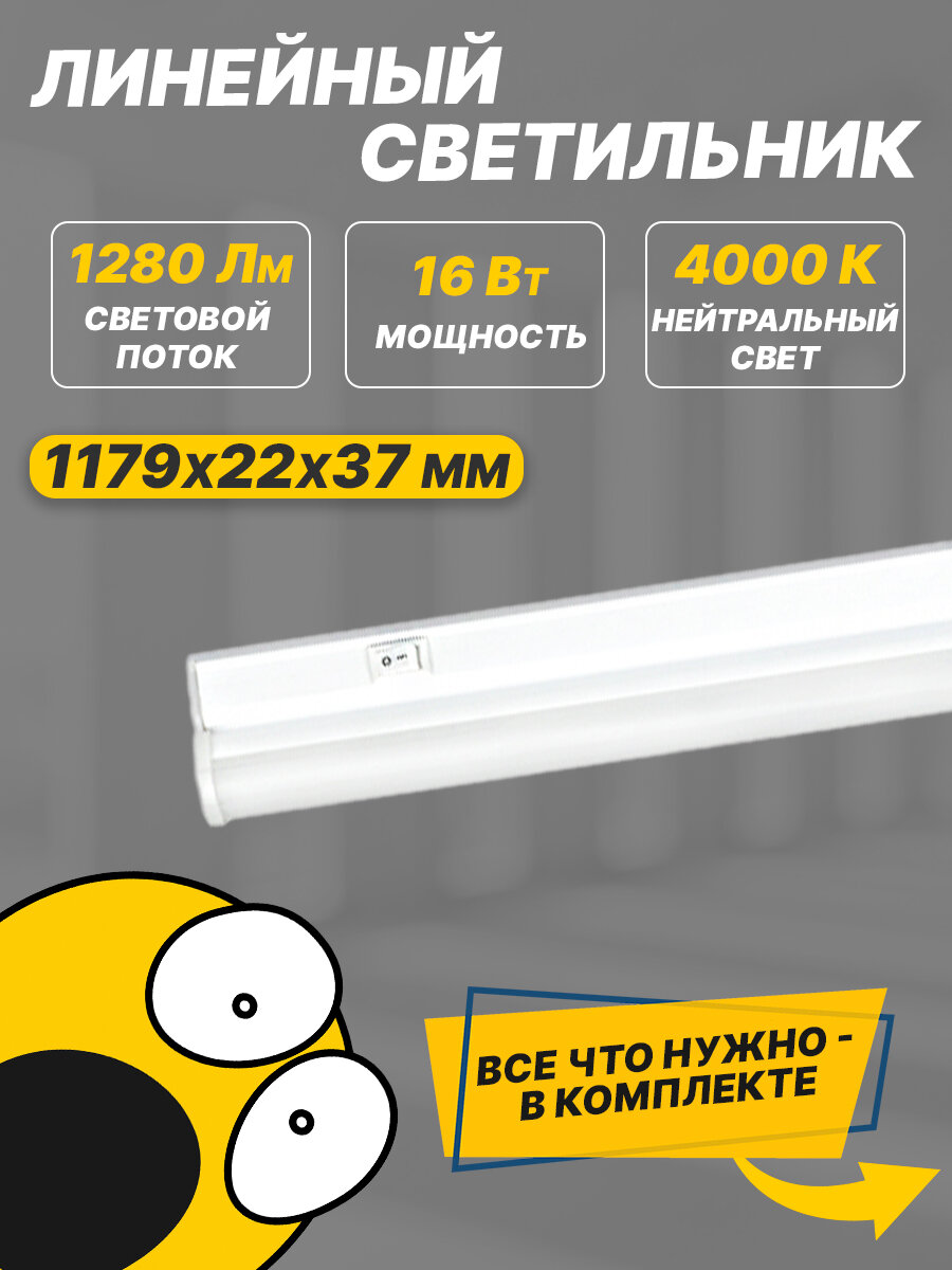 Светильник REXANT LED линейный потолочный накладной с выключателем 16 Вт 4000К