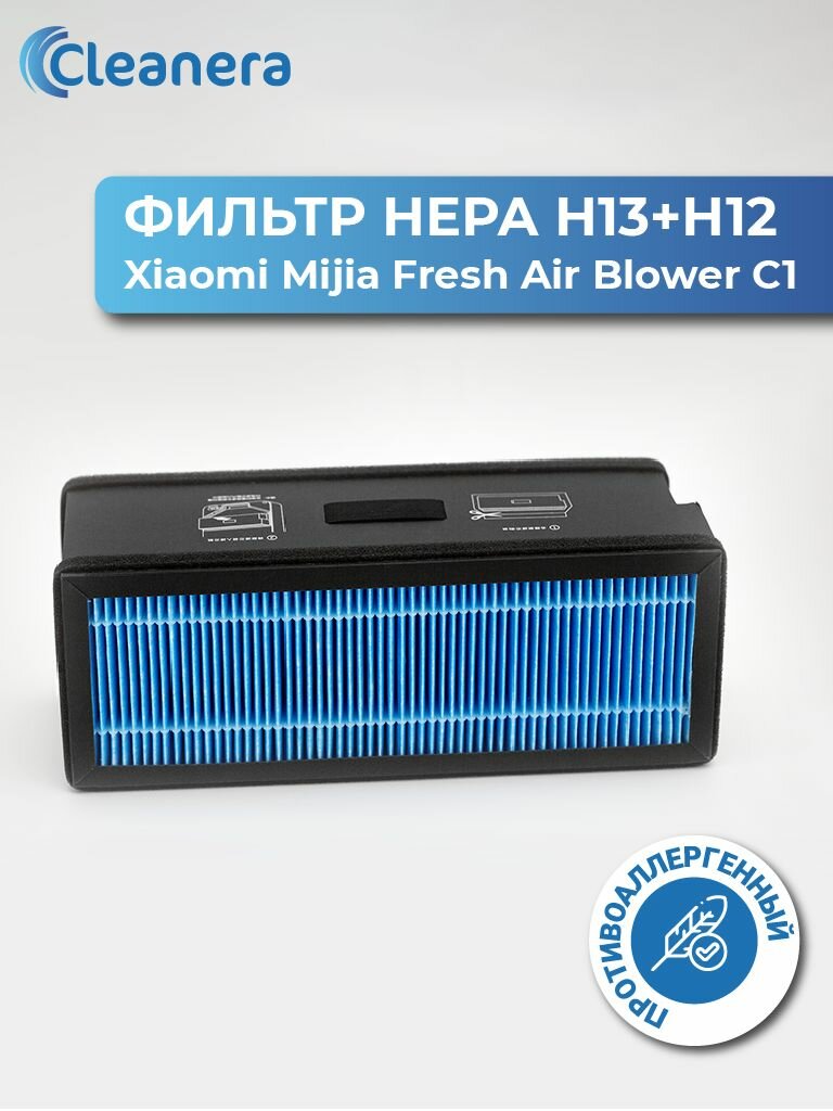 Фильтр для очистителя воздуха Mijia Fresh Air Blower C1 (MJXFJ-80-G3)