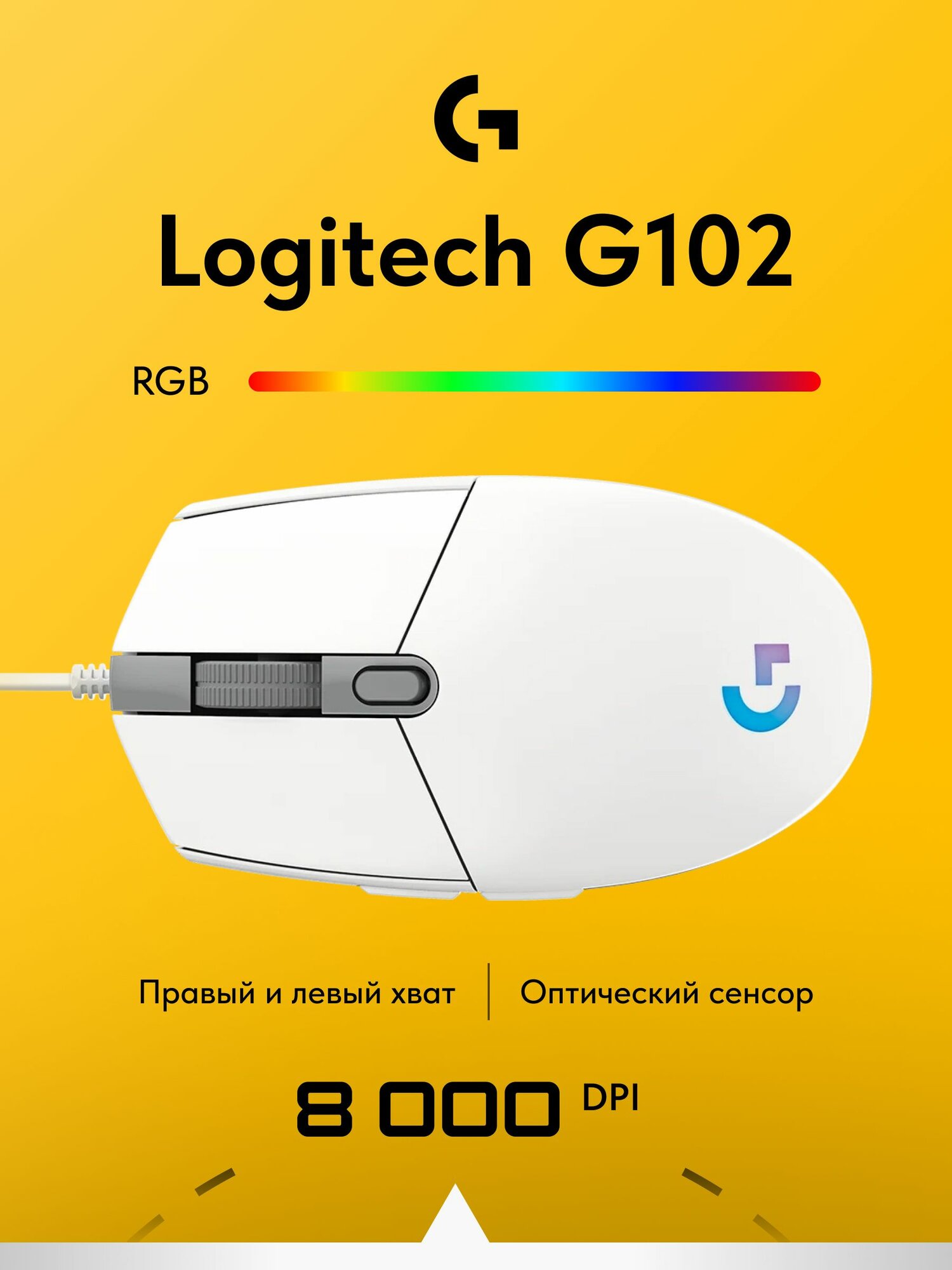 2025 Игровая мышь проводная Logitech G102 с RGB подсветкой, компьютерная мышка для ноутбука