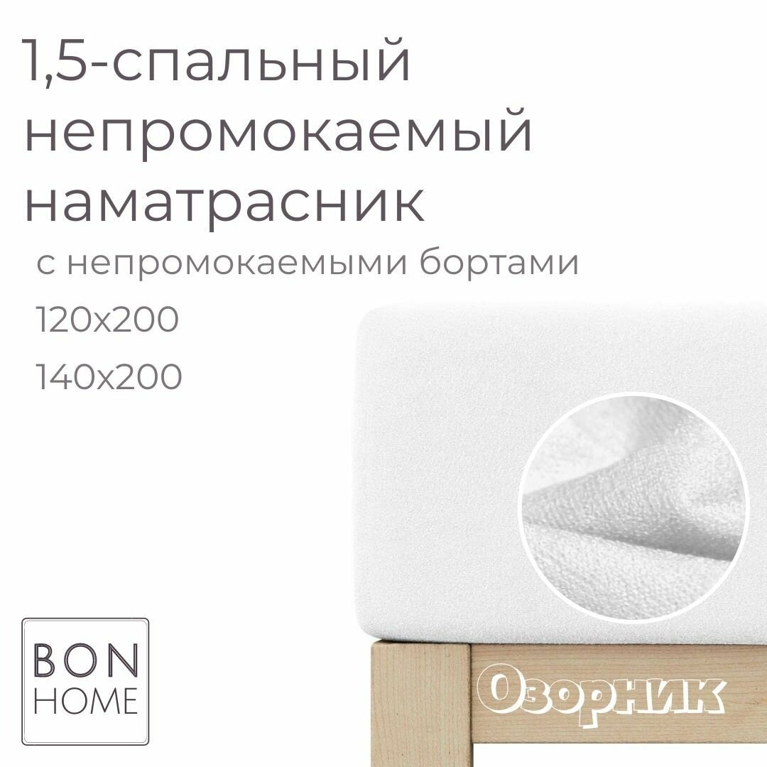 Непромокаемый наматрасник 120х200 резинка по периметру непромокаемый борт хлопок/мулетон