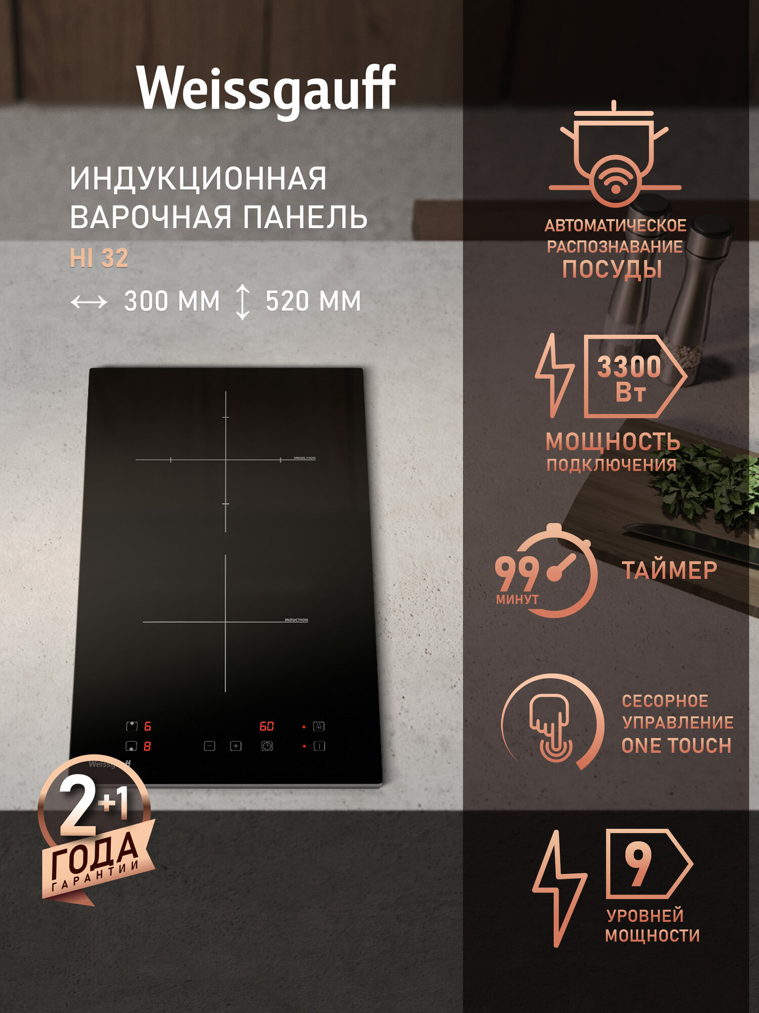 Индукционная варочная панель Weissgauff HI 32 , 2 конфорки, таймер