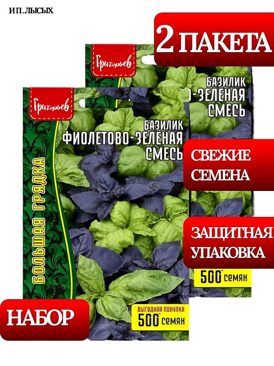 Семена Базилик "Фиолетово-Зеленая смесь"