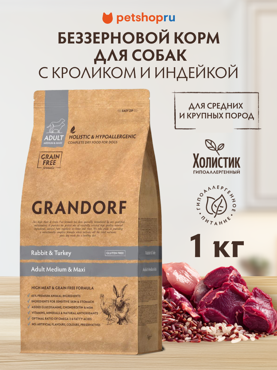 Корм Grandorf кролик с индейкой для взрослых собак средних и крупных пород, 1 кг