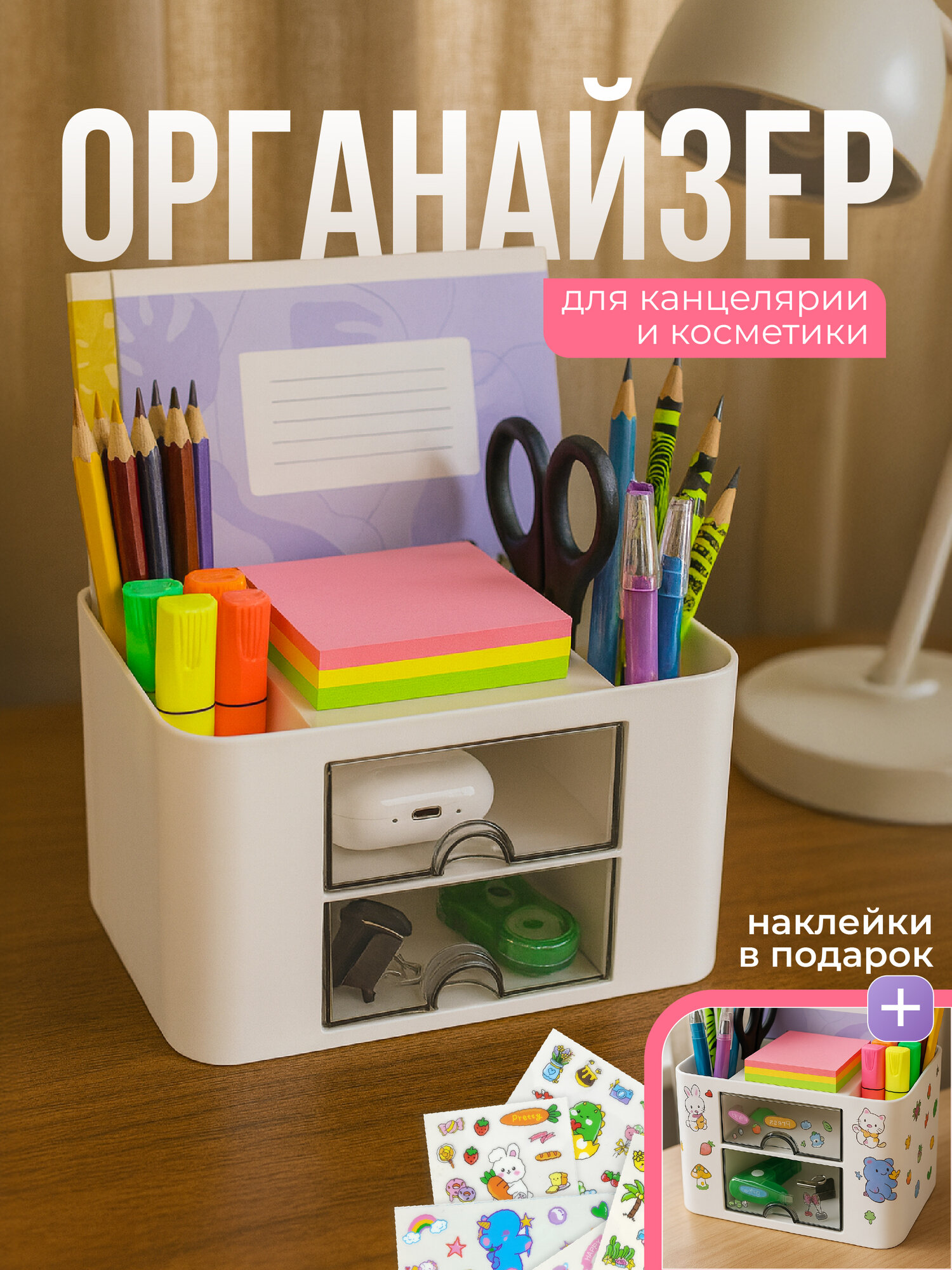 Органайзер для канцелярии WELHOME настольный пластиковый подставка канцелярская белая