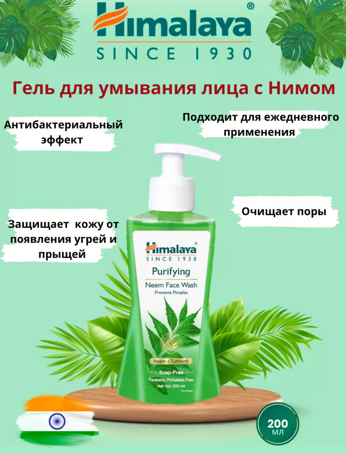Гель для умывания Himalaya Herbals, очищающий, для жирной кожи