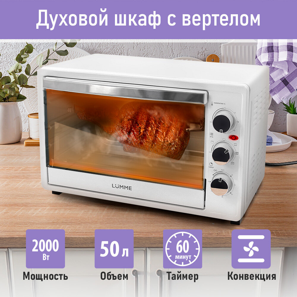 Духовка духовой шкаф мини-печь LUMME LU-EO1713A 50 литров конвекция вертел гриль белый жемчуг