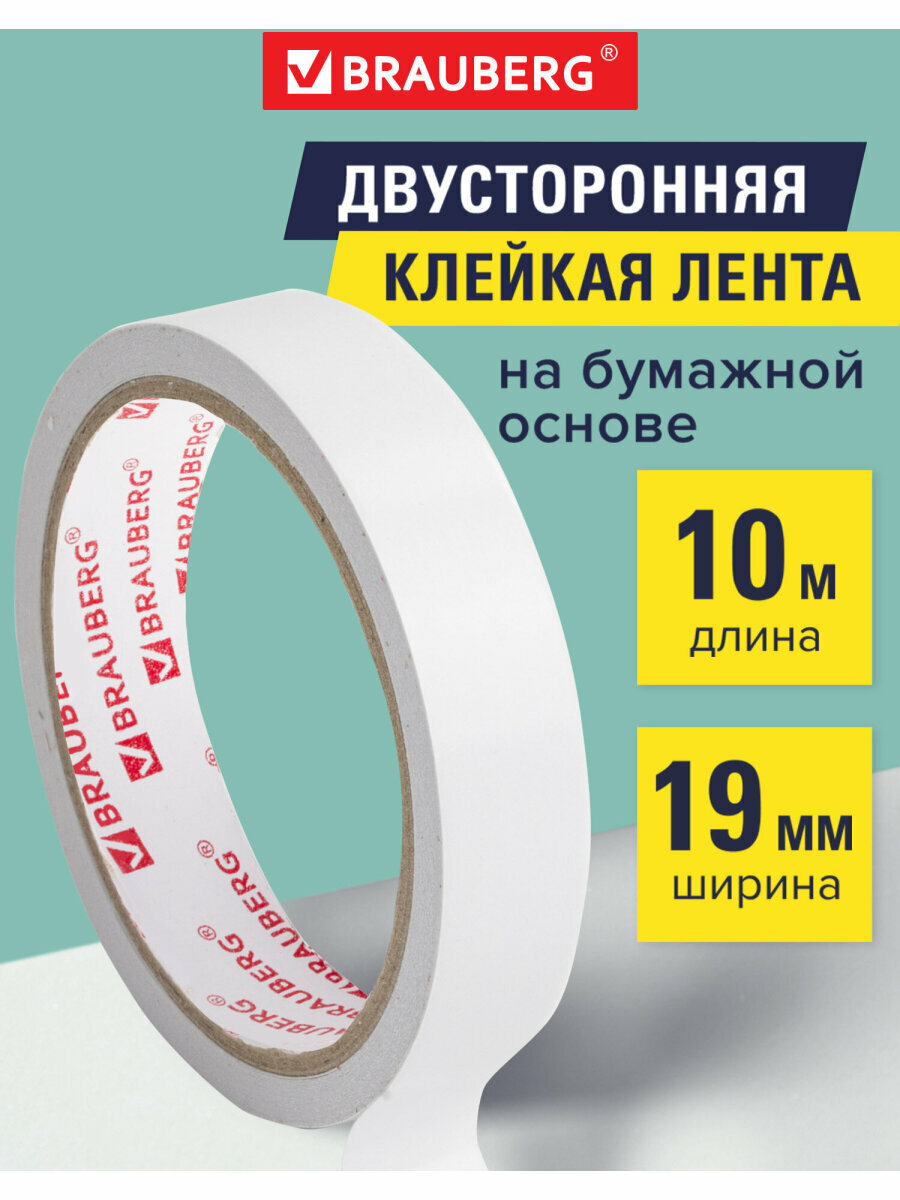 Лента-скотч клейкая двухсторонняя крепежная строительная монтажная 19 мм х 10 м бумажная основа Brauberg 227268