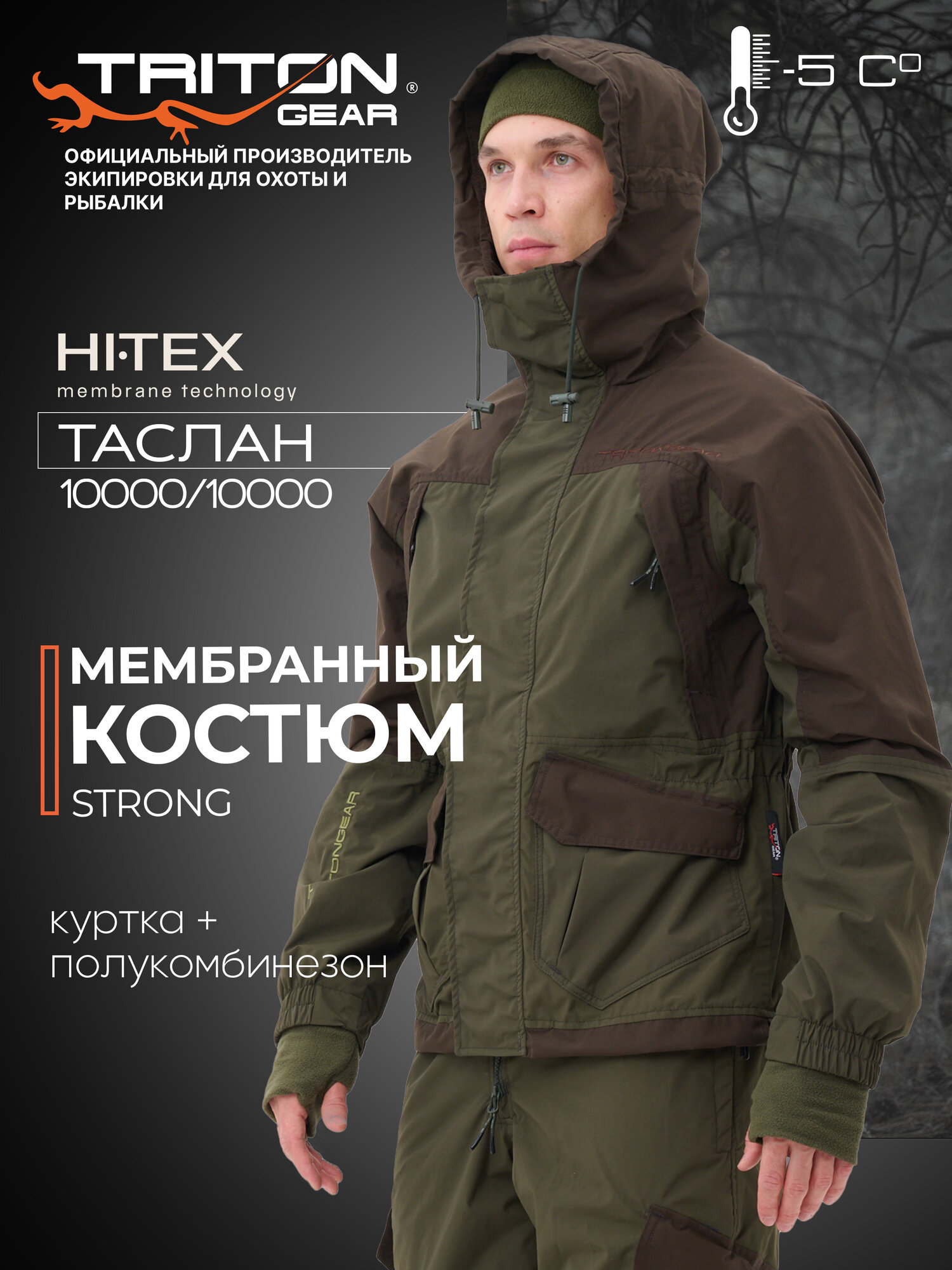 Костюм рыболовный "STRONG PRO" -5 ПК (Таслан, Хаки) TRITON GEAR Размер 60-62 Рост 182-188