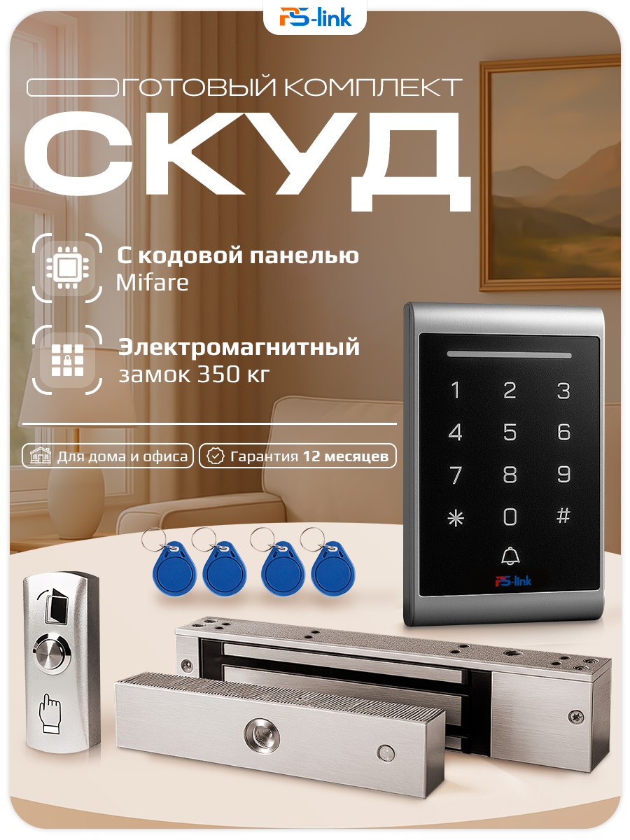 Комплект СКУД KIT-1203MF-350 электромагнитный замок с силой удержания 350 кг, кодовая панель с контроллером, Mifare
