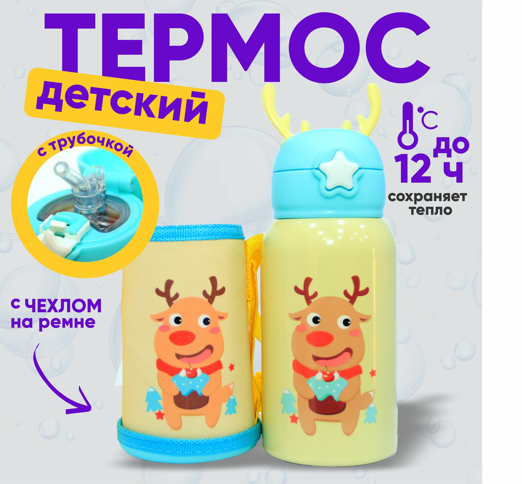 Термос для детей "Epic", с трубочкой, желтый/голубой, пластик и сталь, 500мл