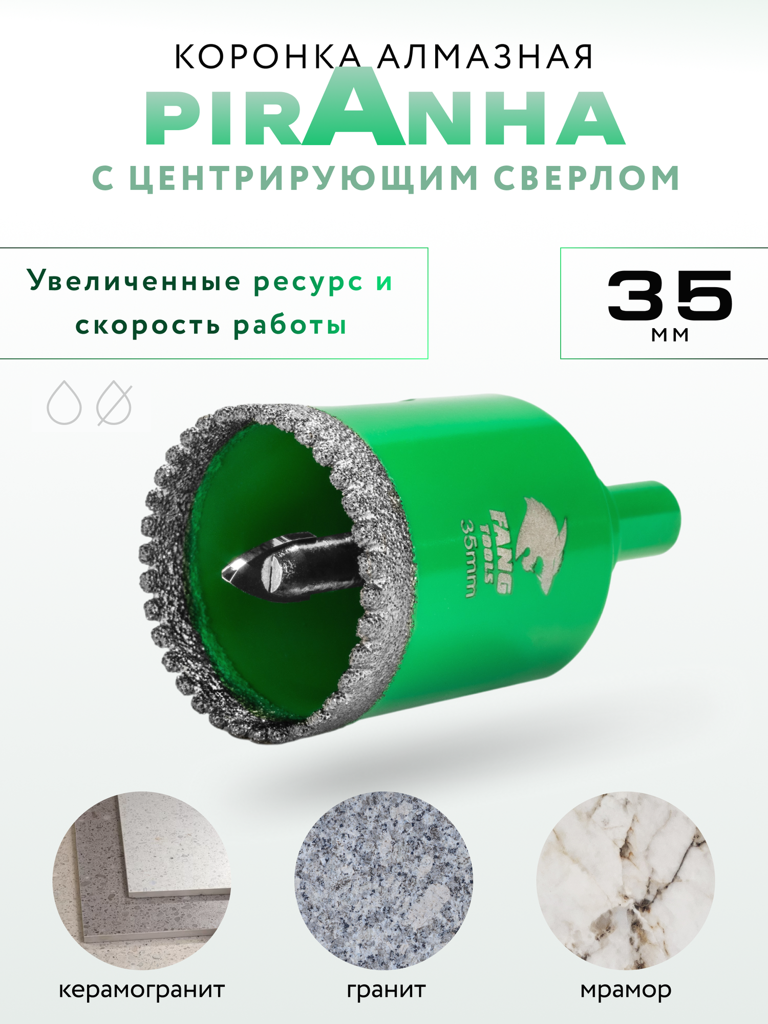 Алмазная корoнка c центрирующим свeрлoм FТ PIRANНА 35мм с увеличенным ресурсом