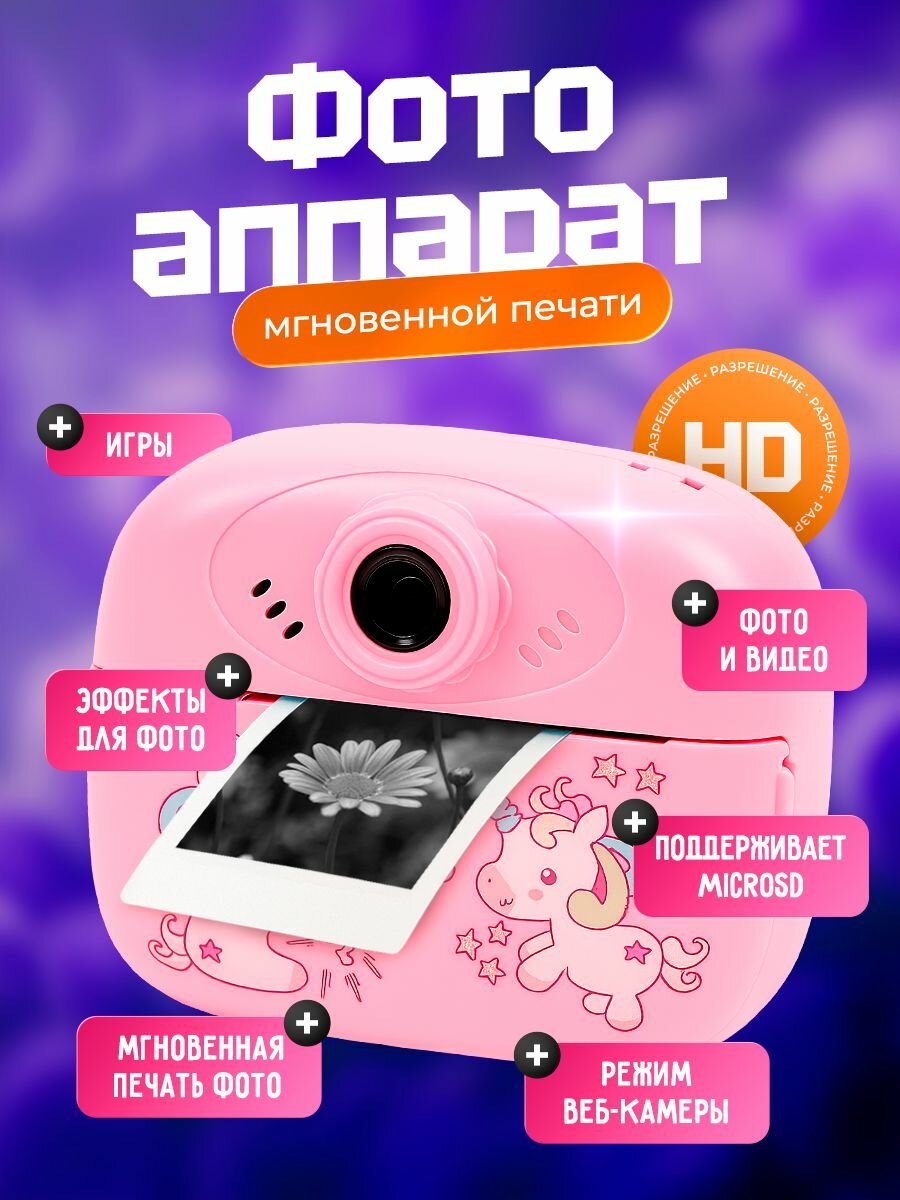 Фотоаппарат моментальной печати (1801) детский, цифровой, мгновенная печать (розовый)