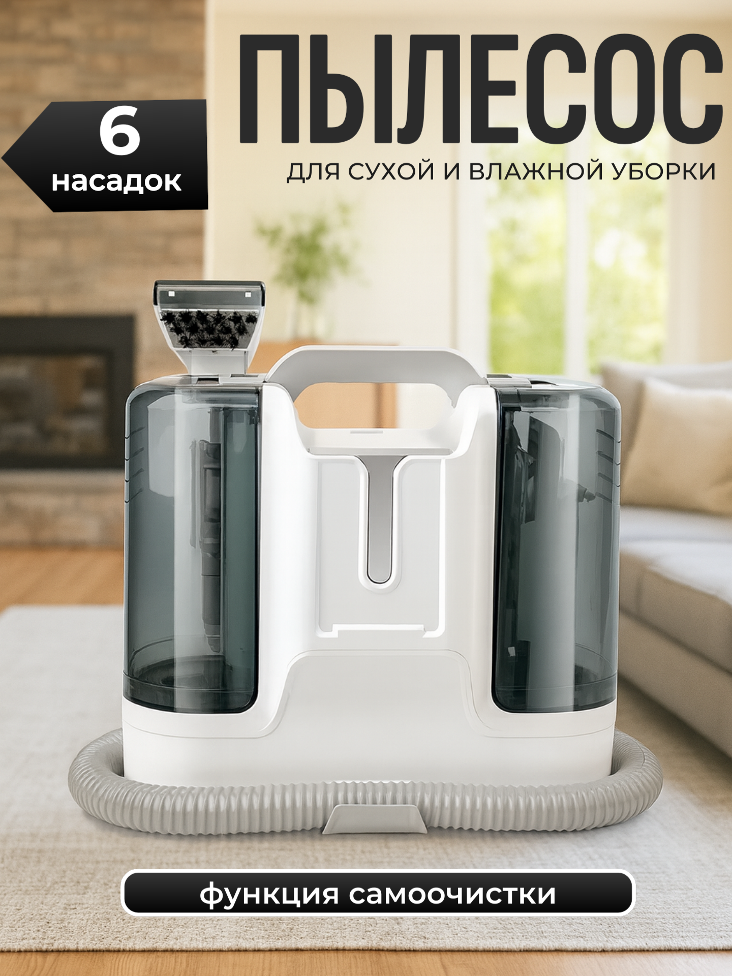 Моющий пылесос для мебели кухни дома и автомобиля 450 Вт 1800 мл