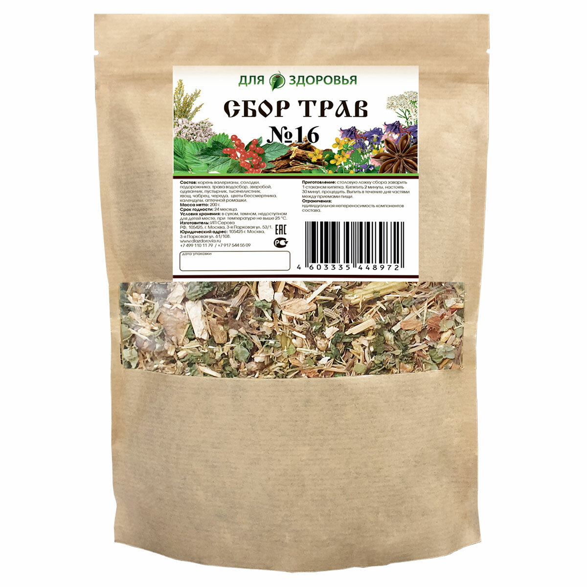 Сбор трав № 16 (при онкологии легких)