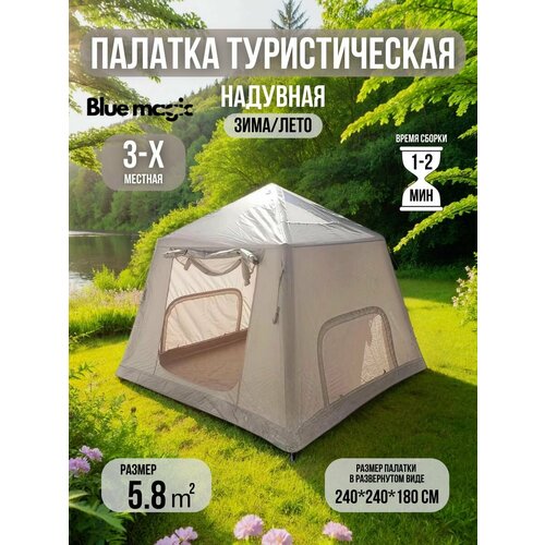 Палатка туристическая OXFORD420D Blue Magic / надувная палатка 3 местная с надувным каркасом 240*240*180 см