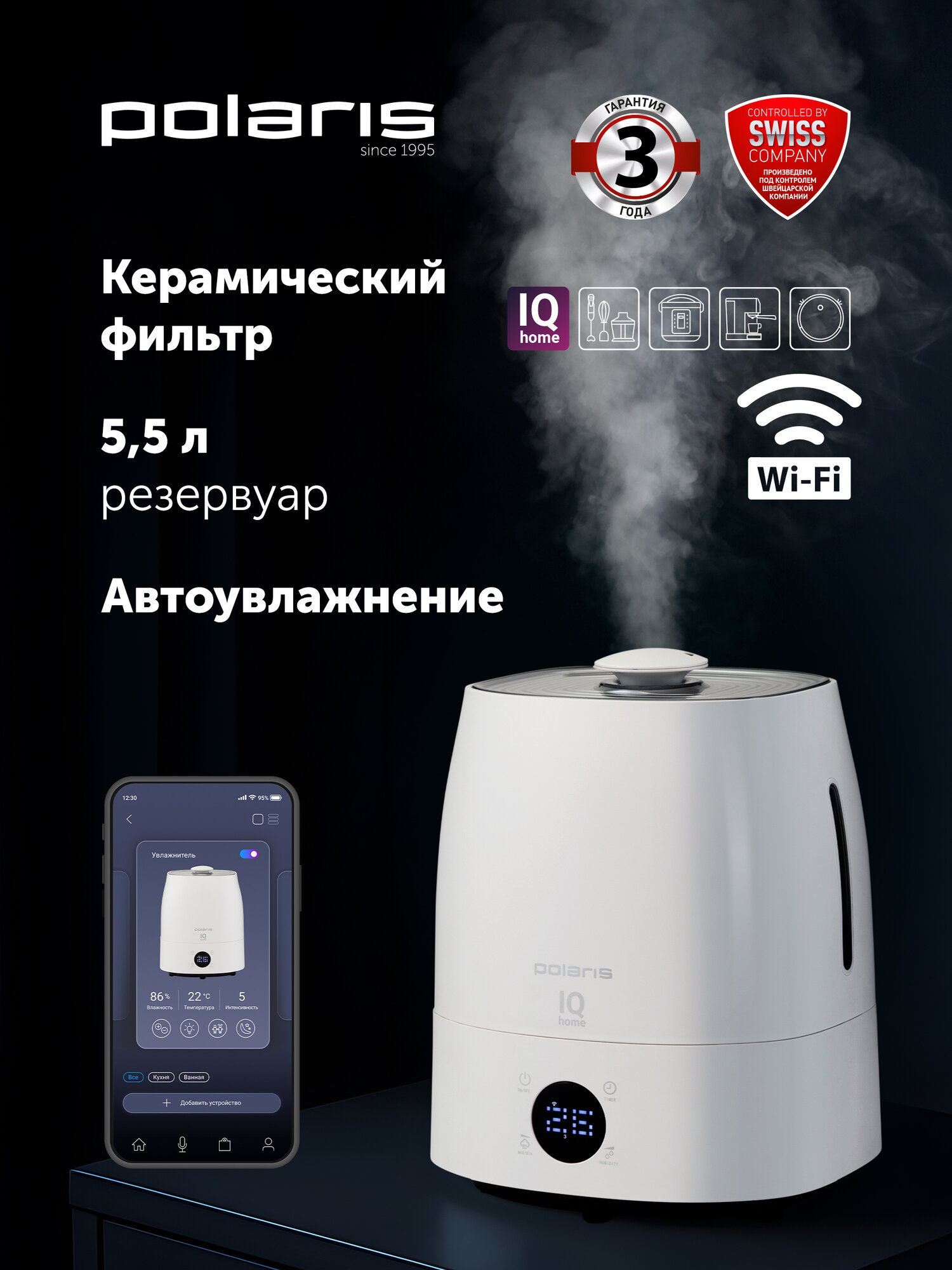 Ультразвуковой увлажнитель воздуха Polaris PUH 4040 WIFI IQ Home