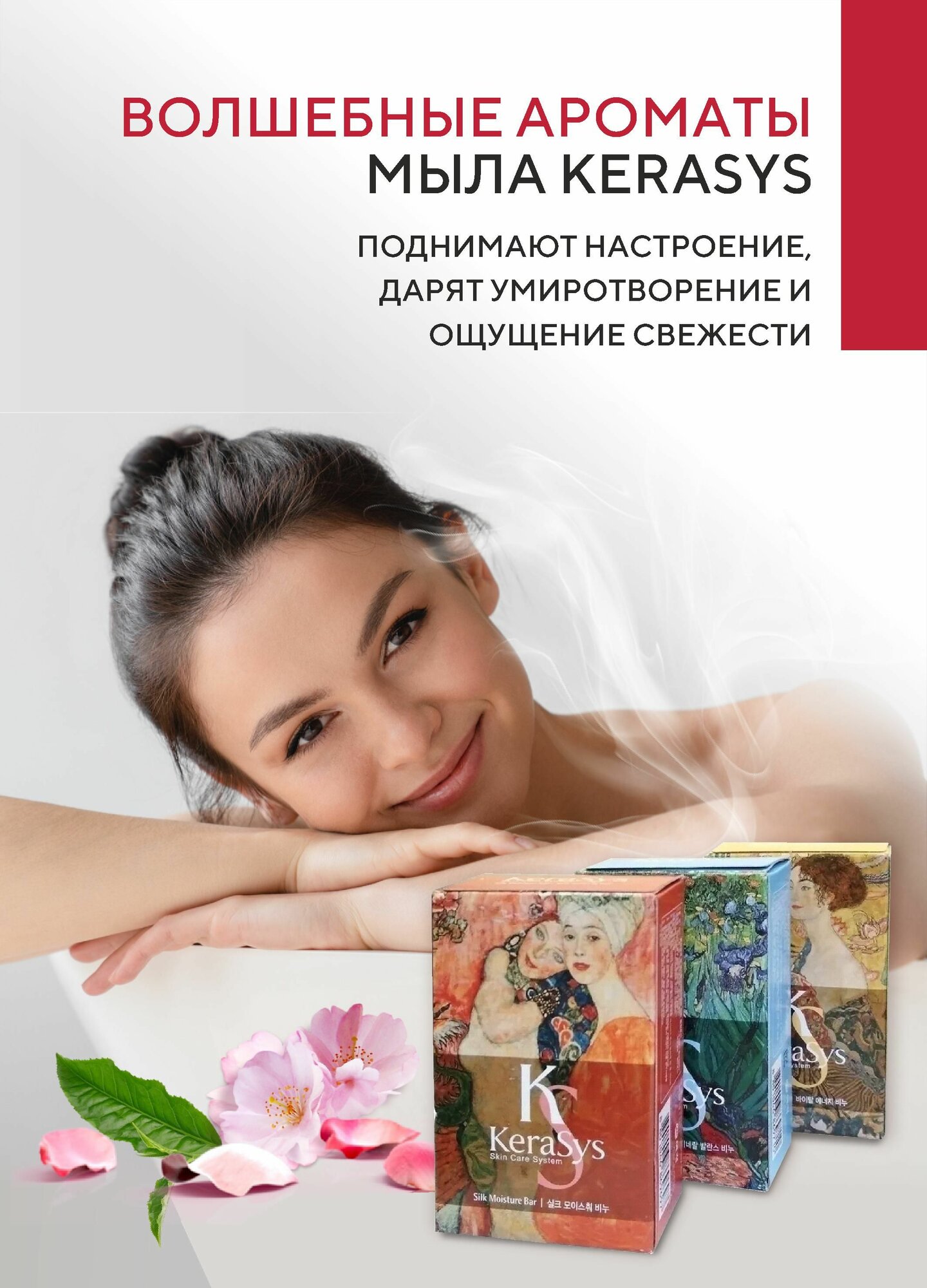 Kerasys Набор Мыло твердое парфюмированное для лица и тела Микс 3 шт x 100 гр, Корея — фото 1