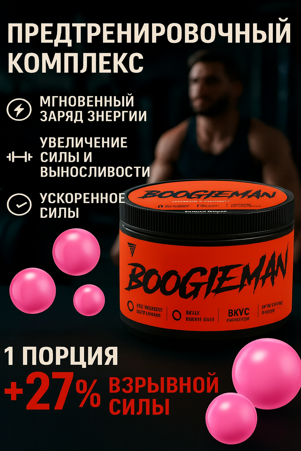 Предтренировочный комплекс Trec Nutrition Boogieman 300 г, вкус: бабл гам