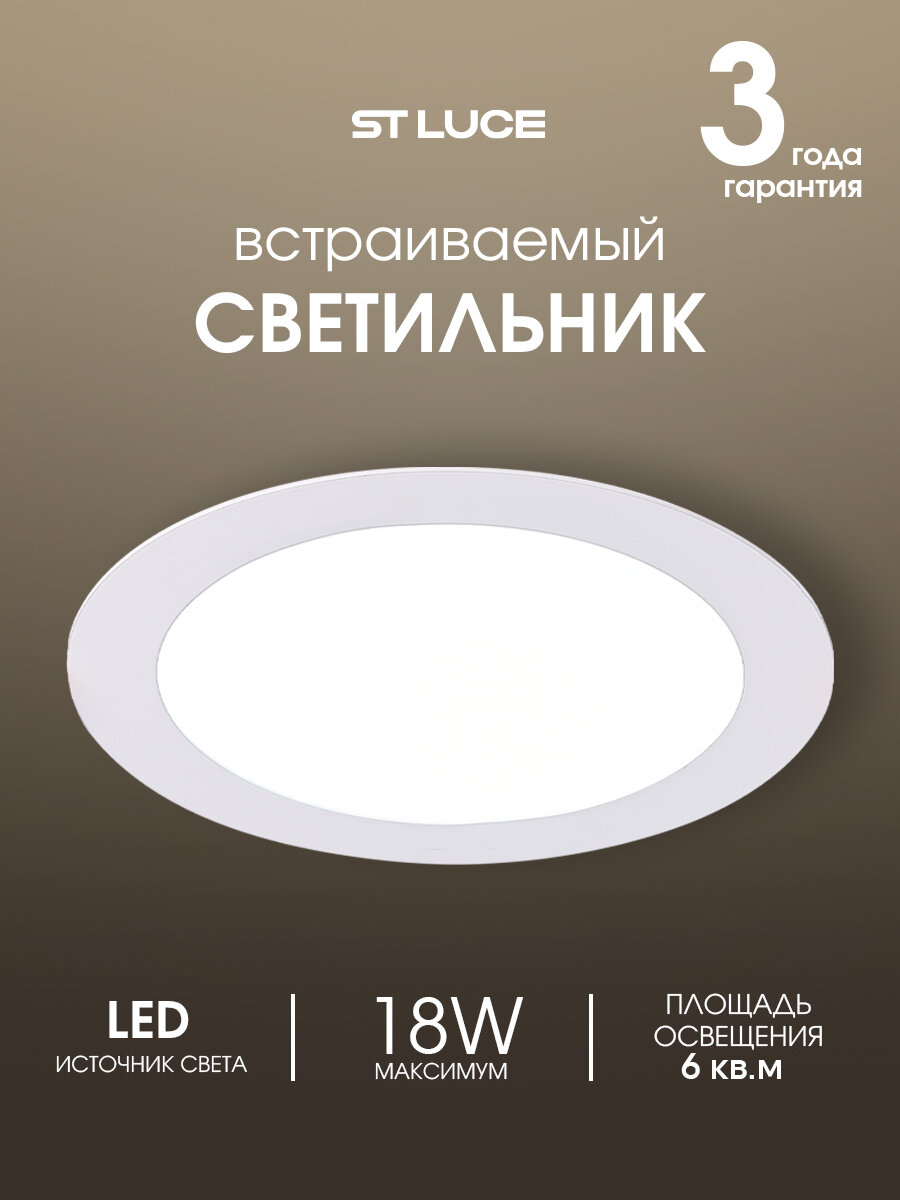 Встраиваемый светодиодный светильник ST Luce Белый LED 18W 3000K IP20 ST209.538.18