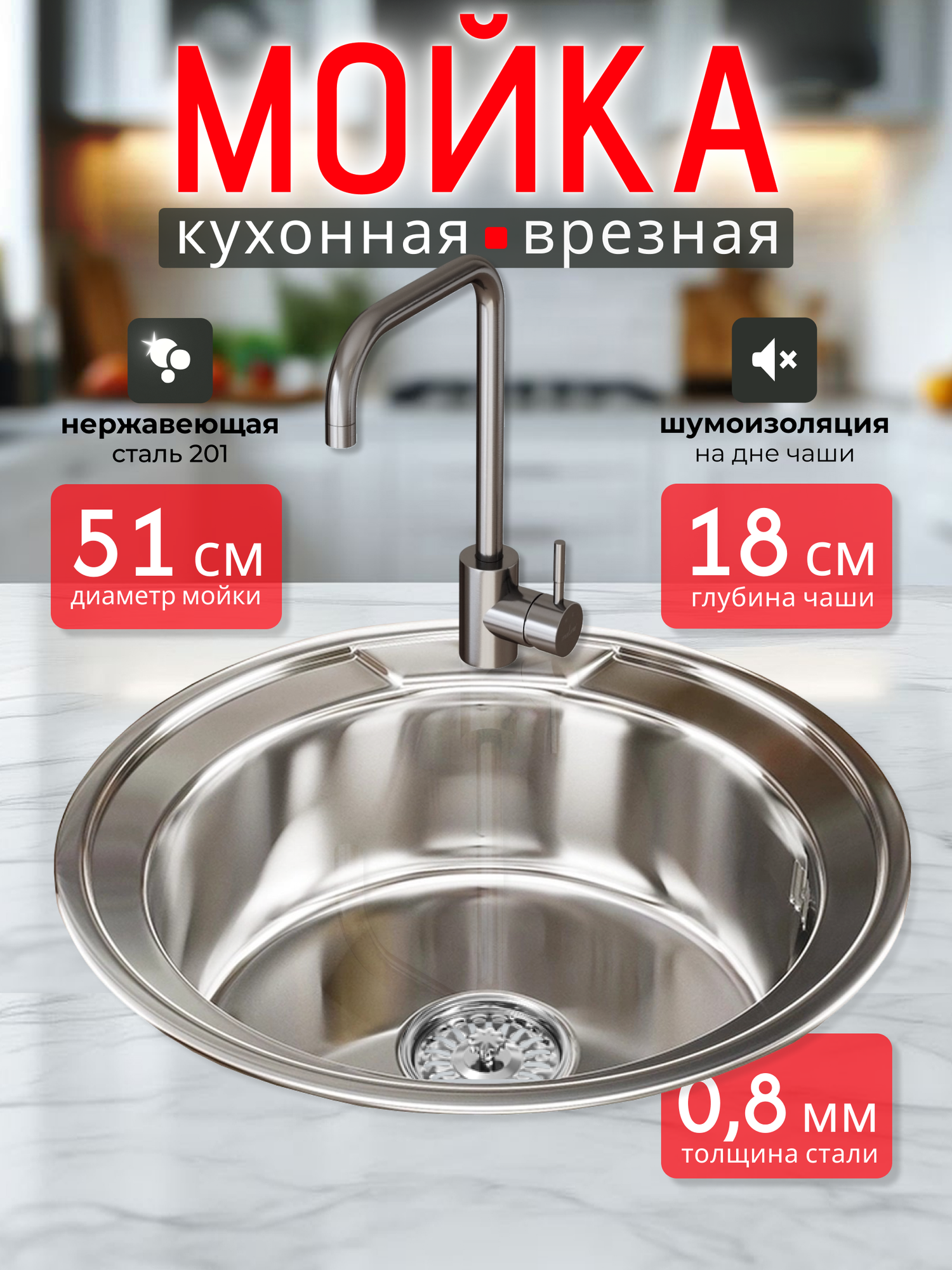 Мойка круглая нержавеющая сталь толщина металла 08 мм врезная 51см