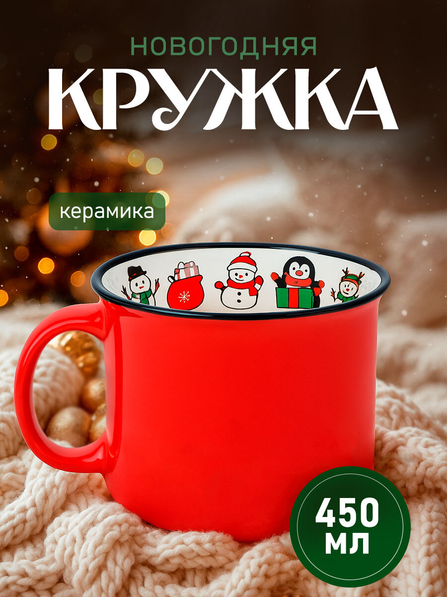 Кружка новогодняя 